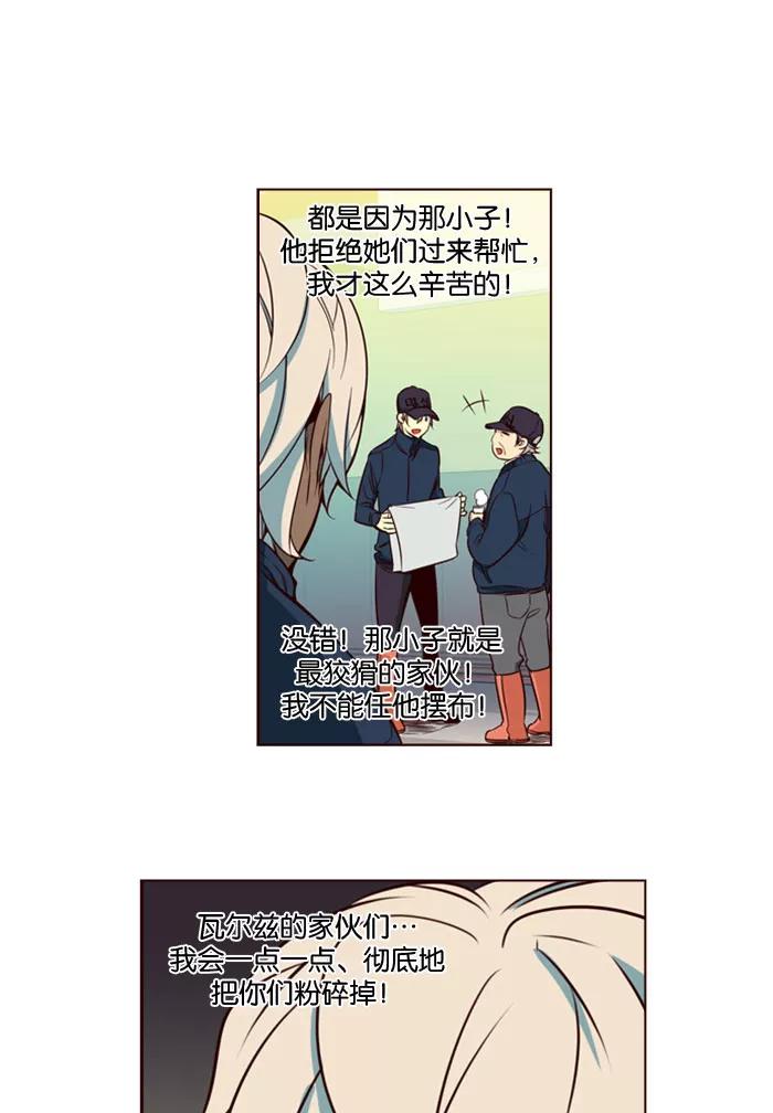 《狂野少女》第114话 第18页