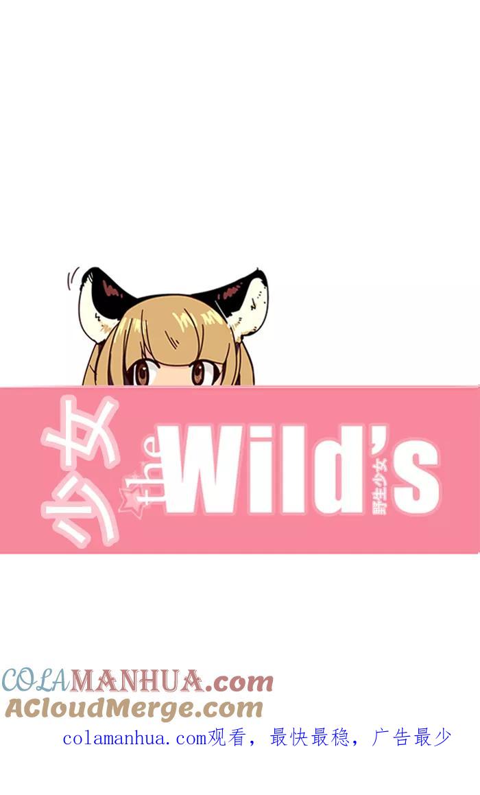 《狂野少女》第114话 第29页