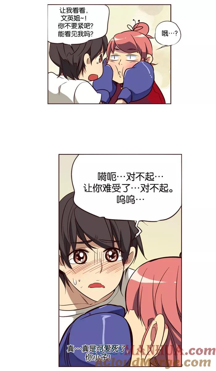 《狂野少女》第114话 第15页
