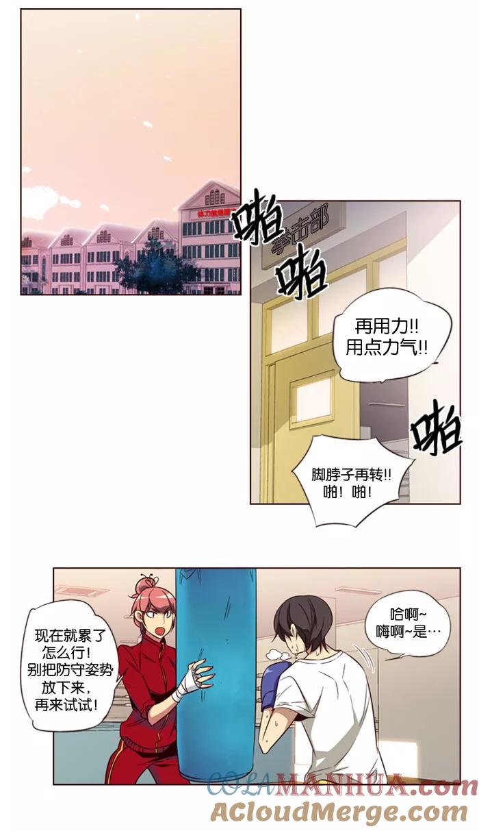 《狂野少女》第114话 第3页