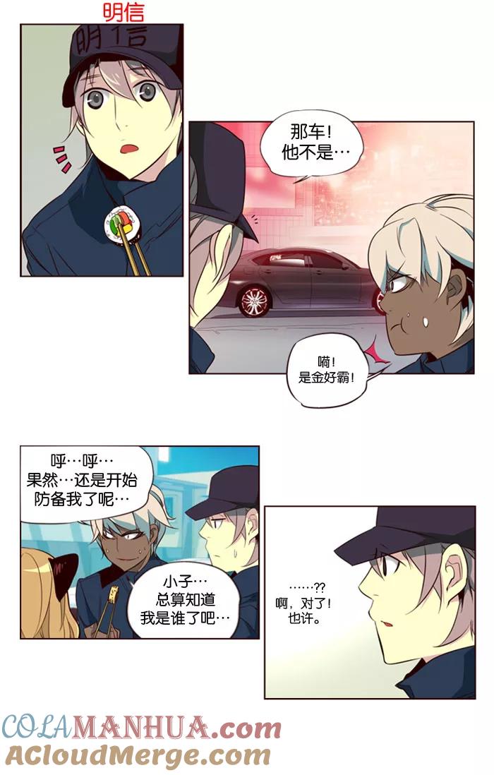 《狂野少女》第114话 第21页