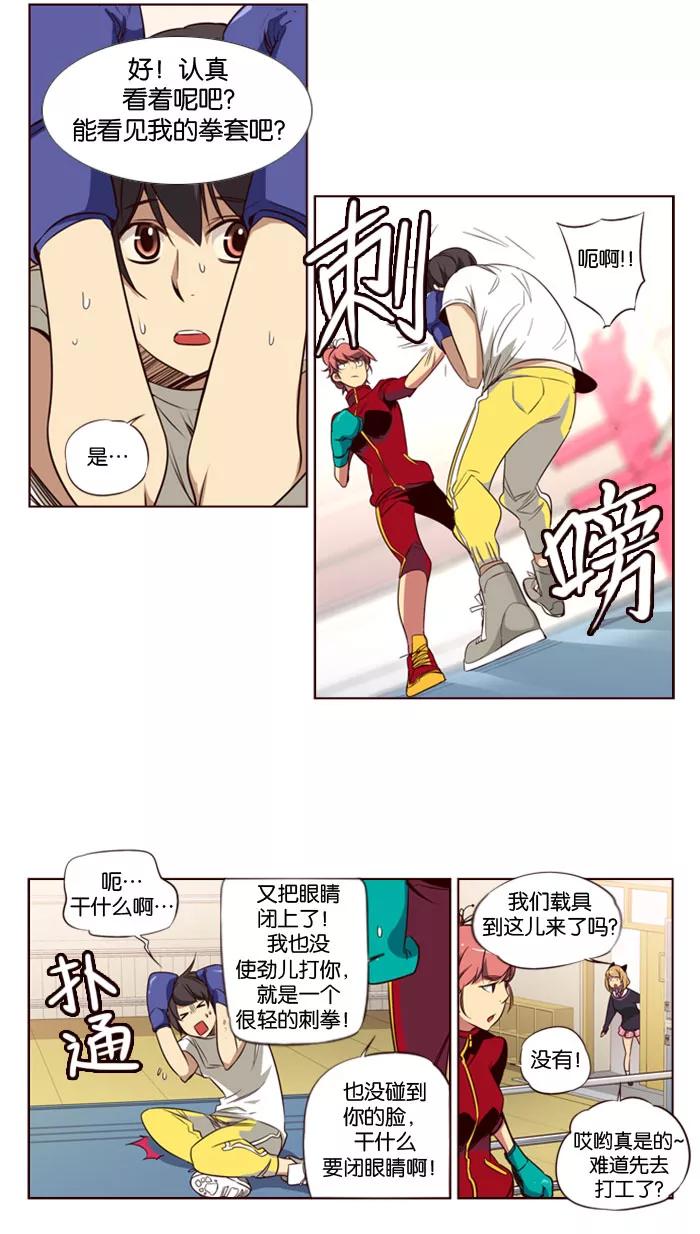 《狂野少女》第114话 第6页