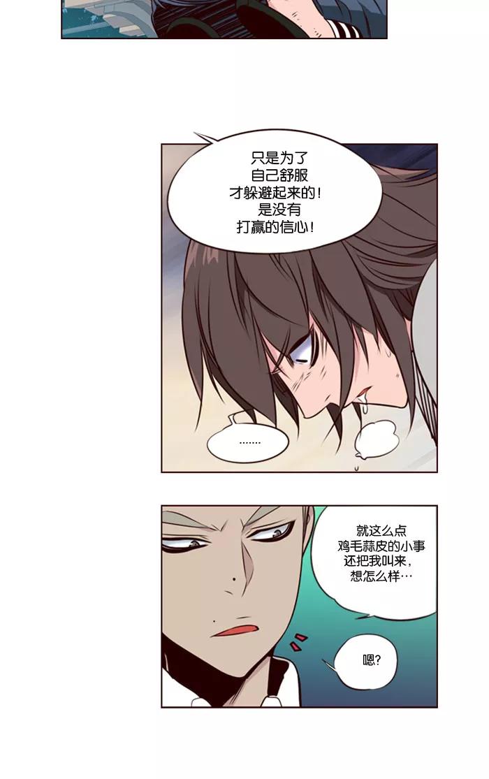 《狂野少女》第115话 第20页