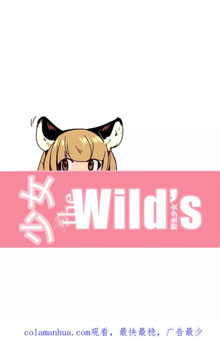《狂野少女》第115话 第30页