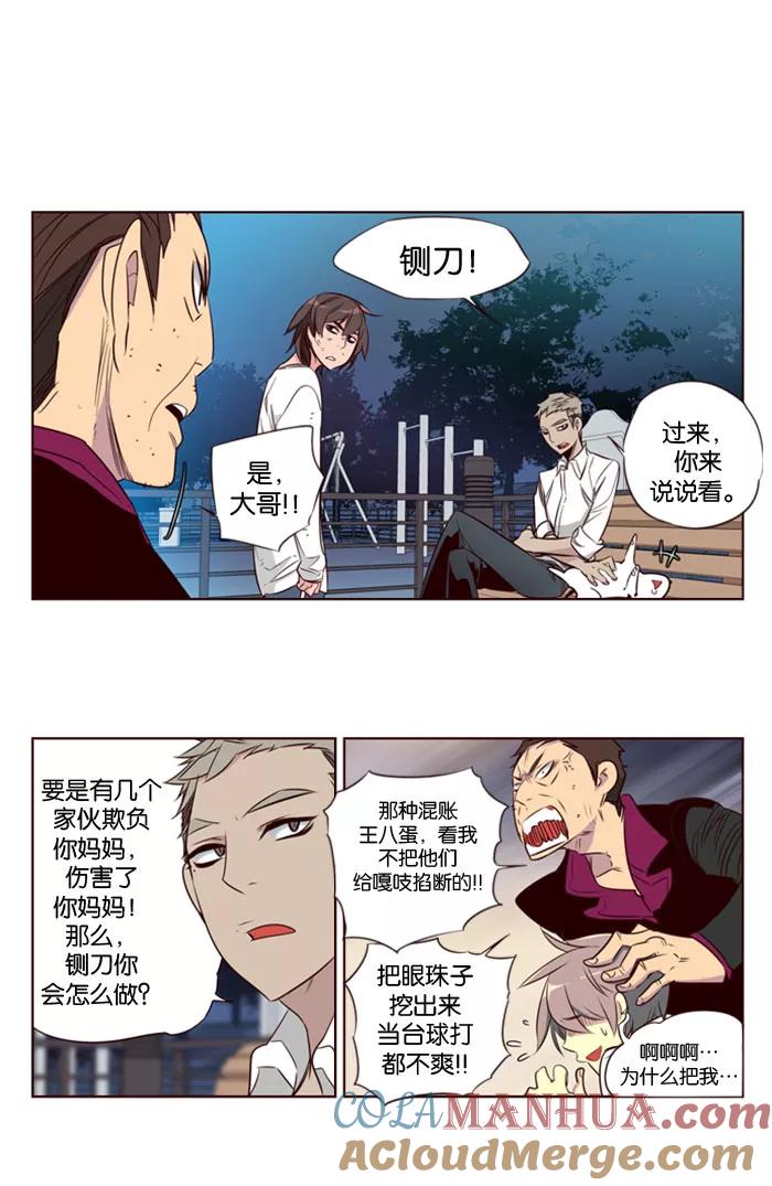 《狂野少女》第115话 第13页