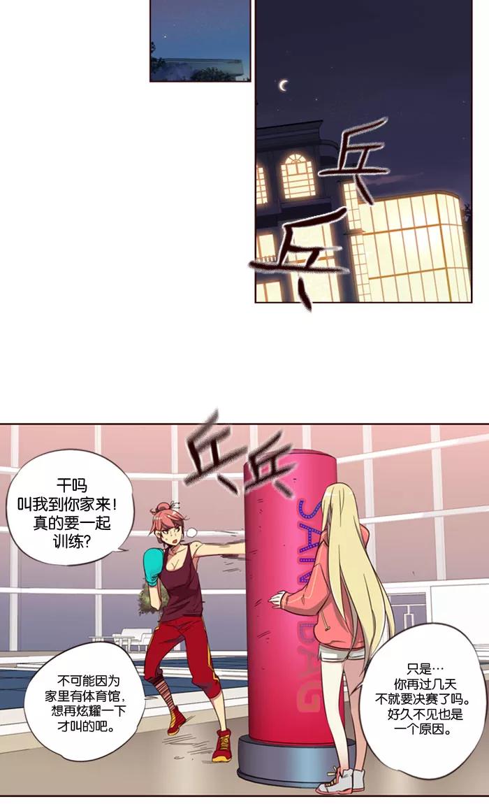 《狂野少女》第115话 第24页