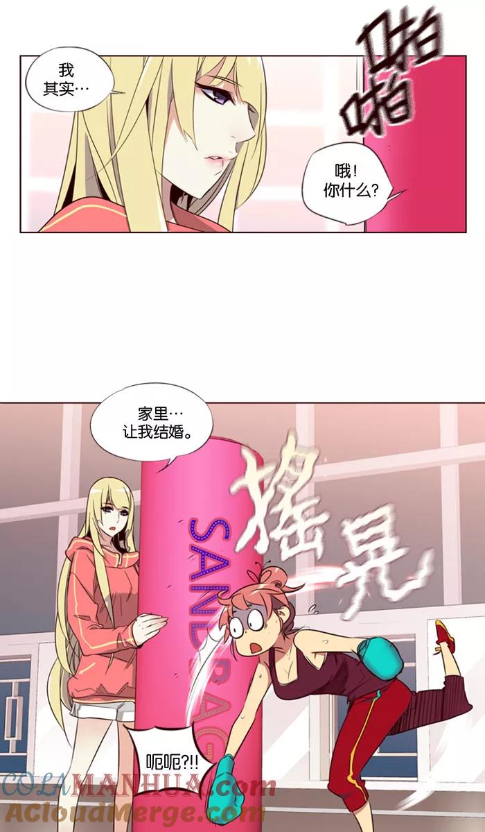 《狂野少女》第115话 第27页