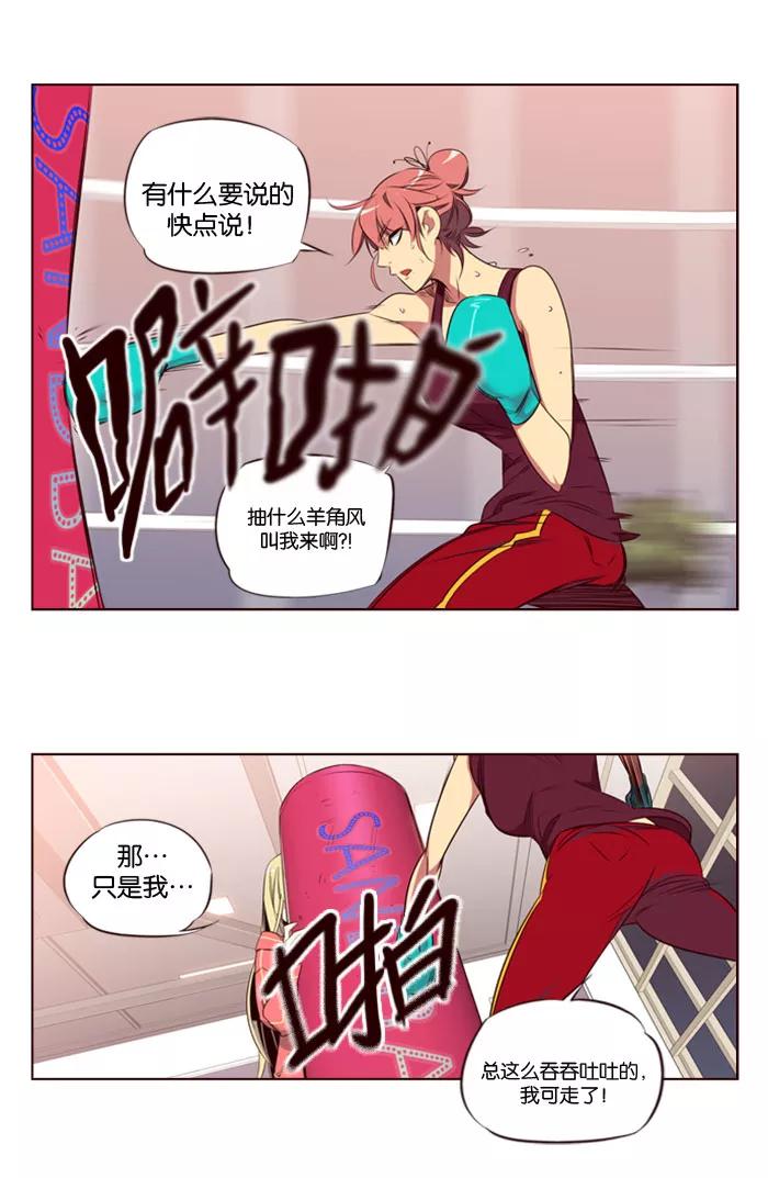 《狂野少女》第115话 第26页