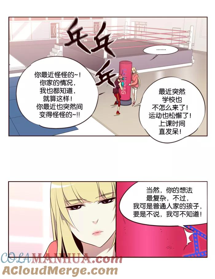 《狂野少女》第115话 第25页