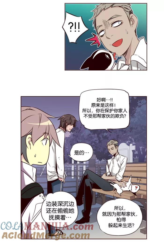 《狂野少女》第115话 第7页