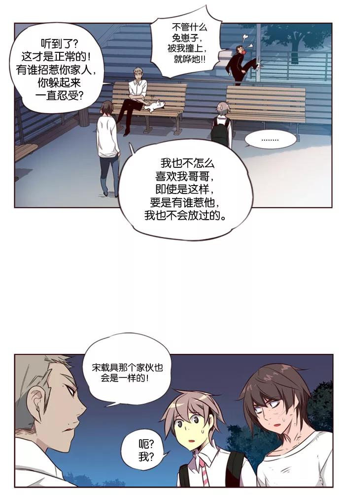 《狂野少女》第115话 第14页