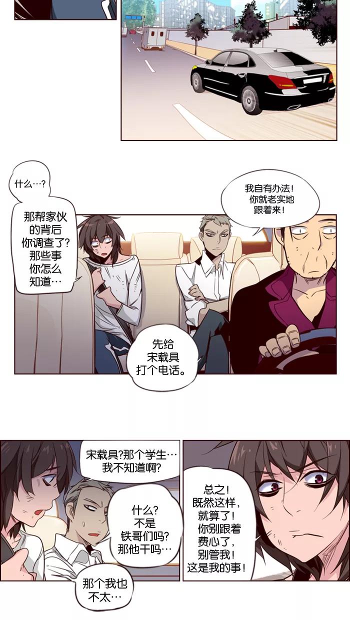 《狂野少女》第116话 第8页