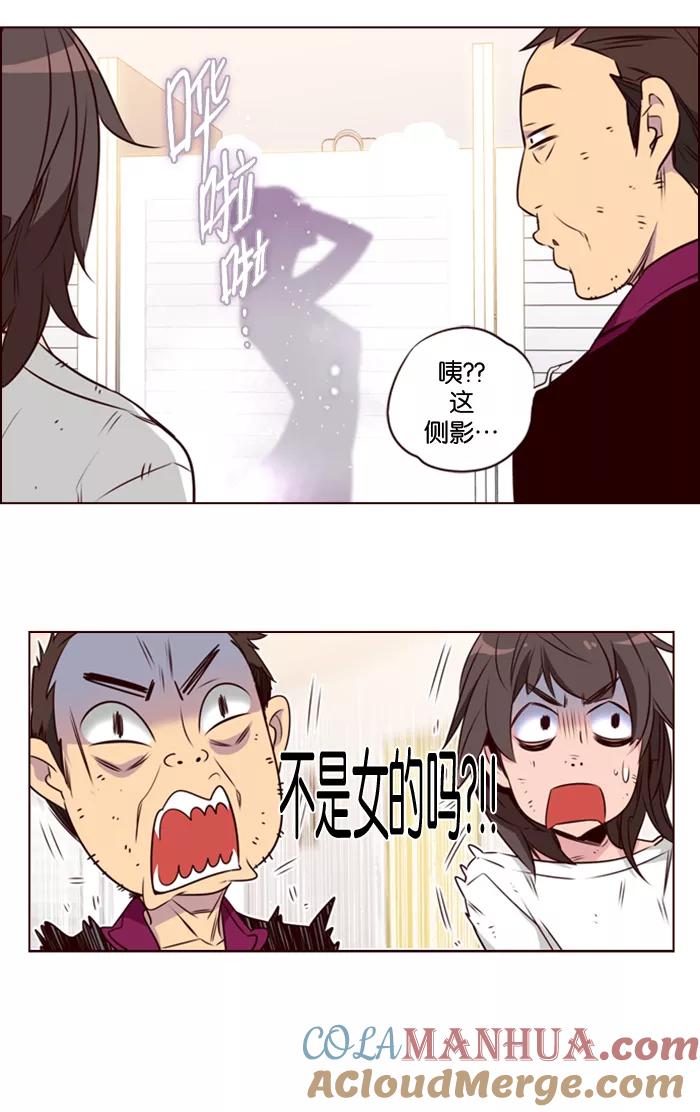 《狂野少女》第116话 第25页