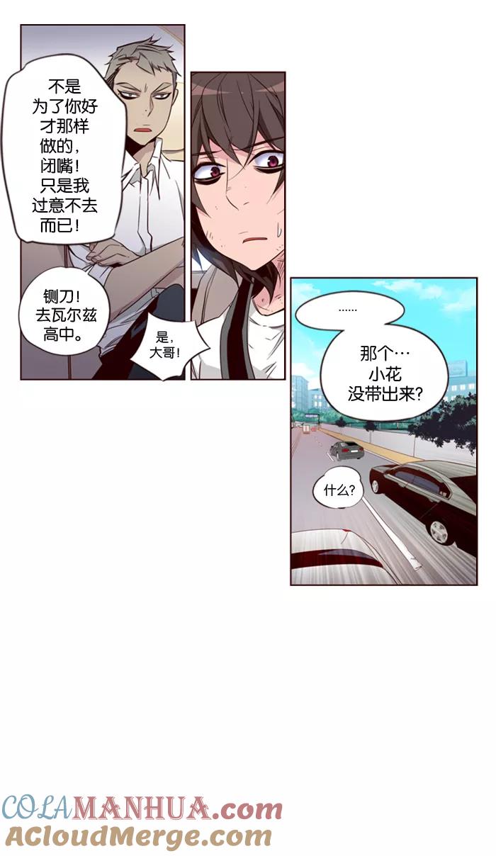 《狂野少女》第116话 第9页