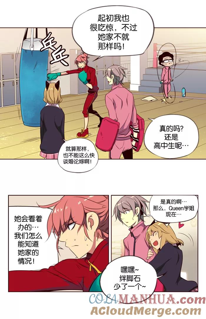 《狂野少女》第116话 第11页