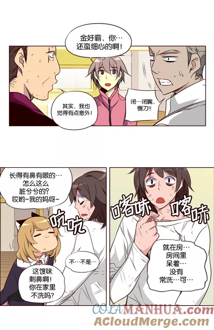 《狂野少女》第116话 第19页