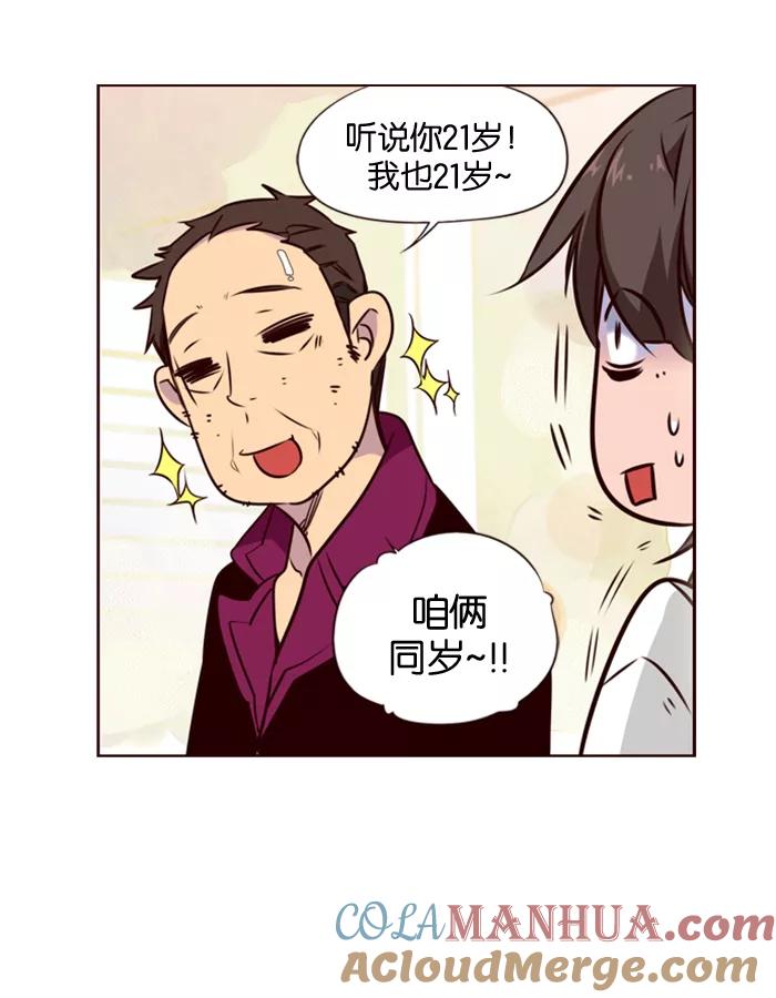 《狂野少女》第116话 第23页