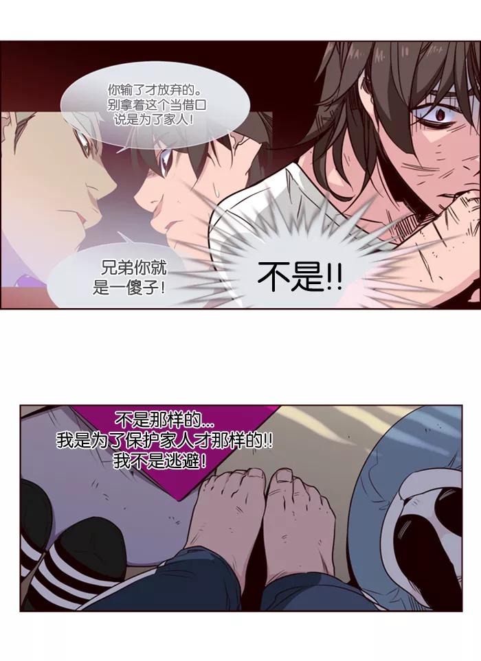 《狂野少女》第116话 第4页