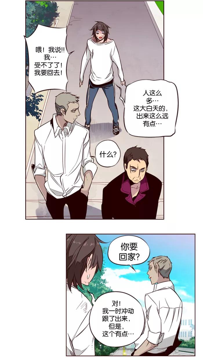 《狂野少女》第116话 第14页