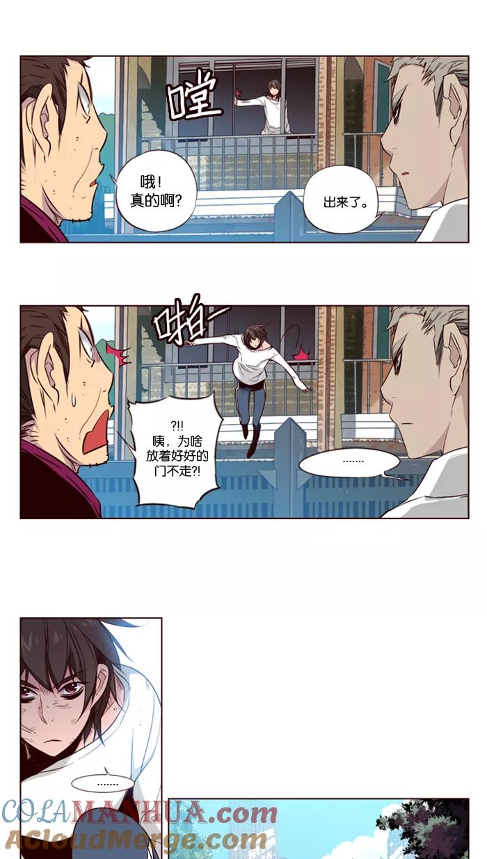 《狂野少女》第116话 第7页