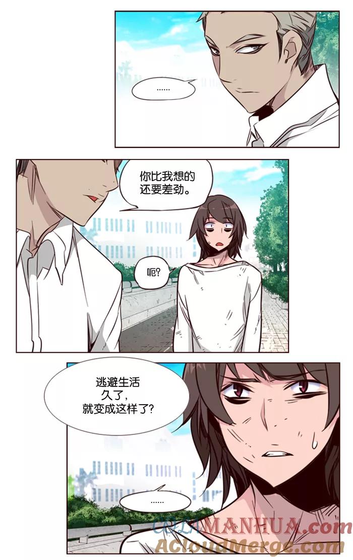 《狂野少女》第116话 第15页