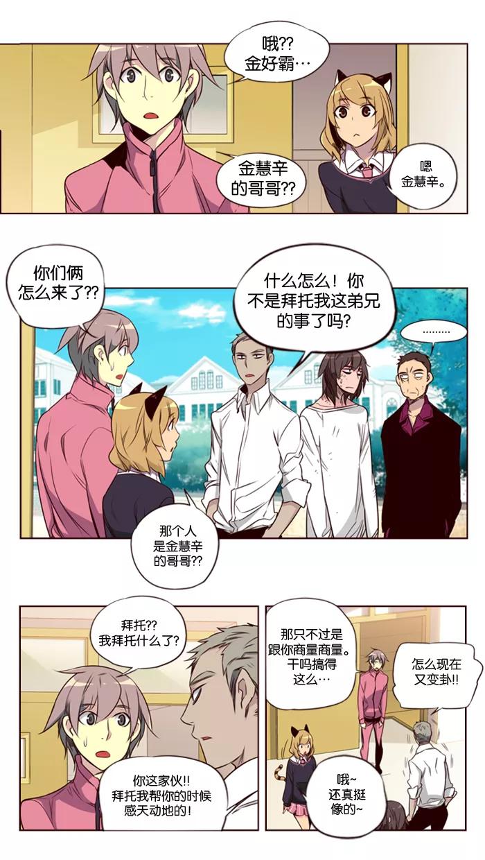 《狂野少女》第116话 第18页