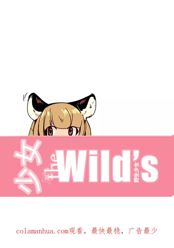 《狂野少女》第116话 第30页