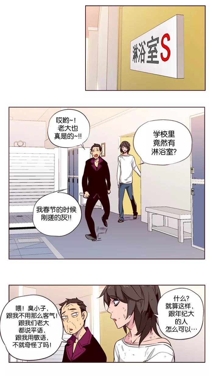 《狂野少女》第116话 第22页