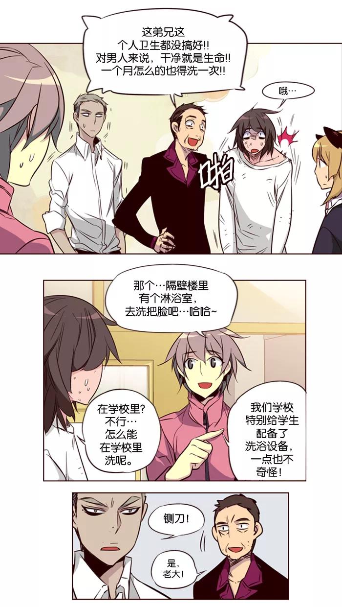 《狂野少女》第116话 第20页