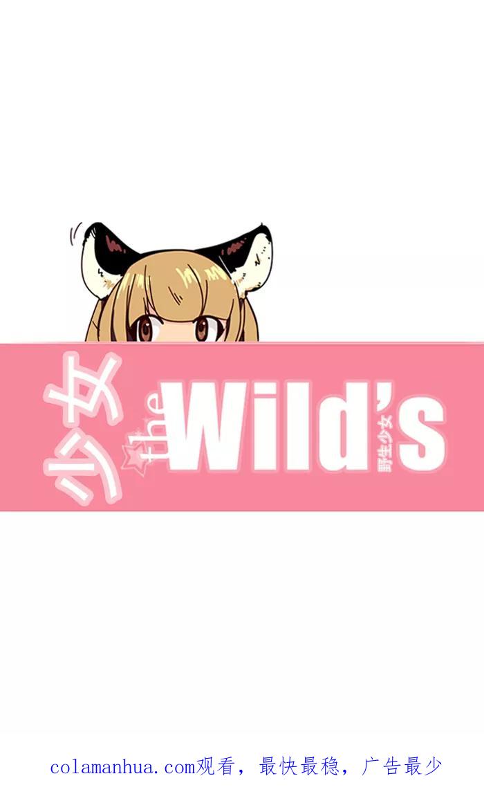 《狂野少女》第117话 第24页