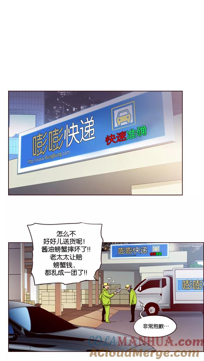《狂野少女》第117话 第21页