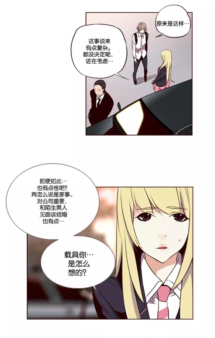 《狂野少女》第117话 第14页