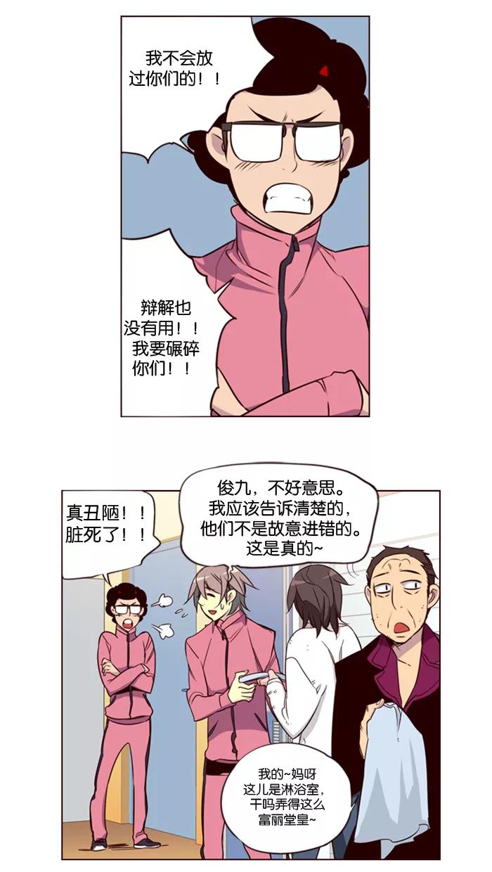 《狂野少女》第117话 第4页
