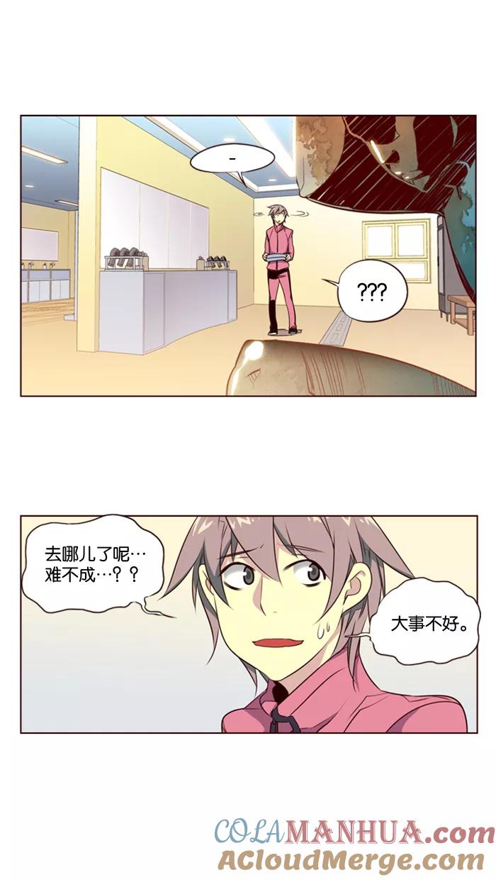《狂野少女》第117话 第3页