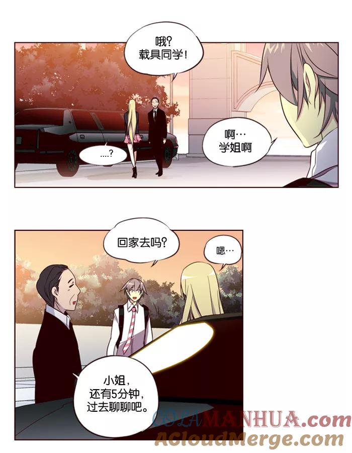 《狂野少女》第117话 第11页