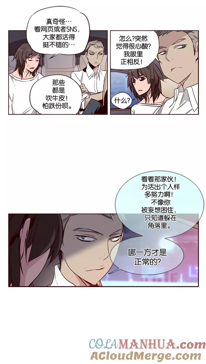 《狂野少女》第117话 第23页