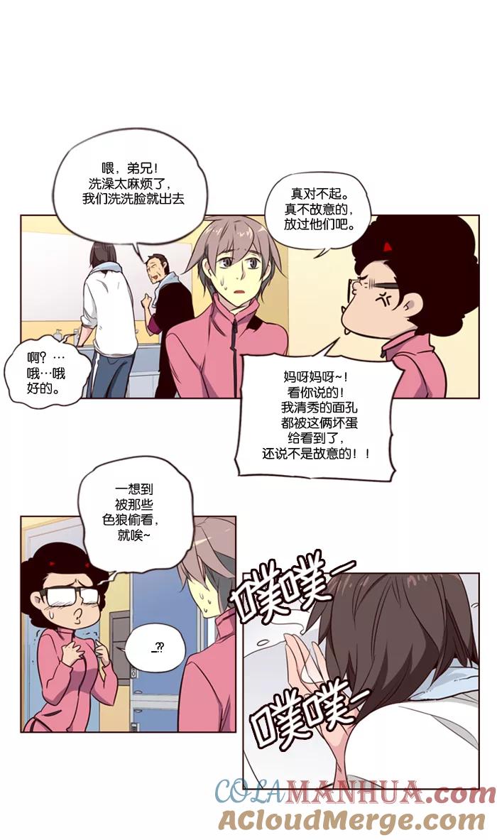 《狂野少女》第117话 第5页