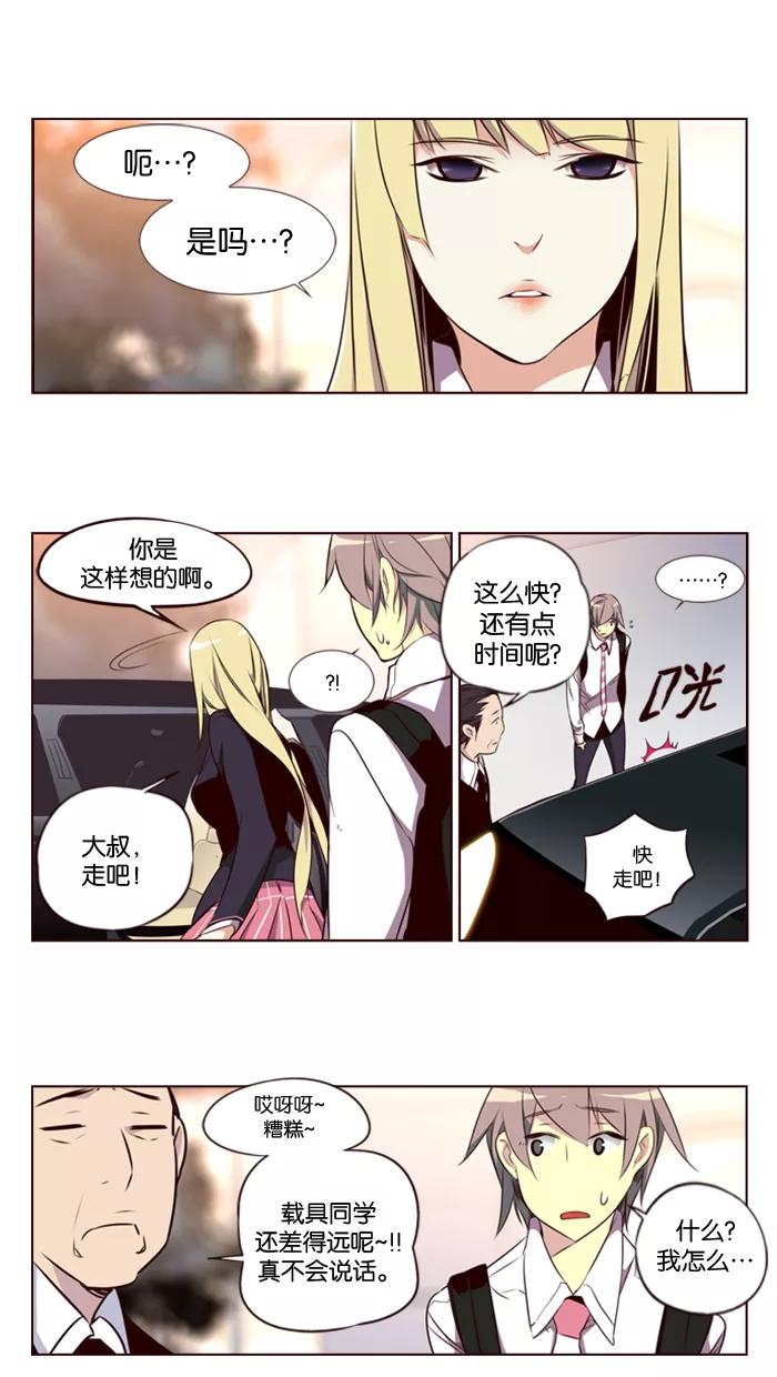 《狂野少女》第117话 第16页
