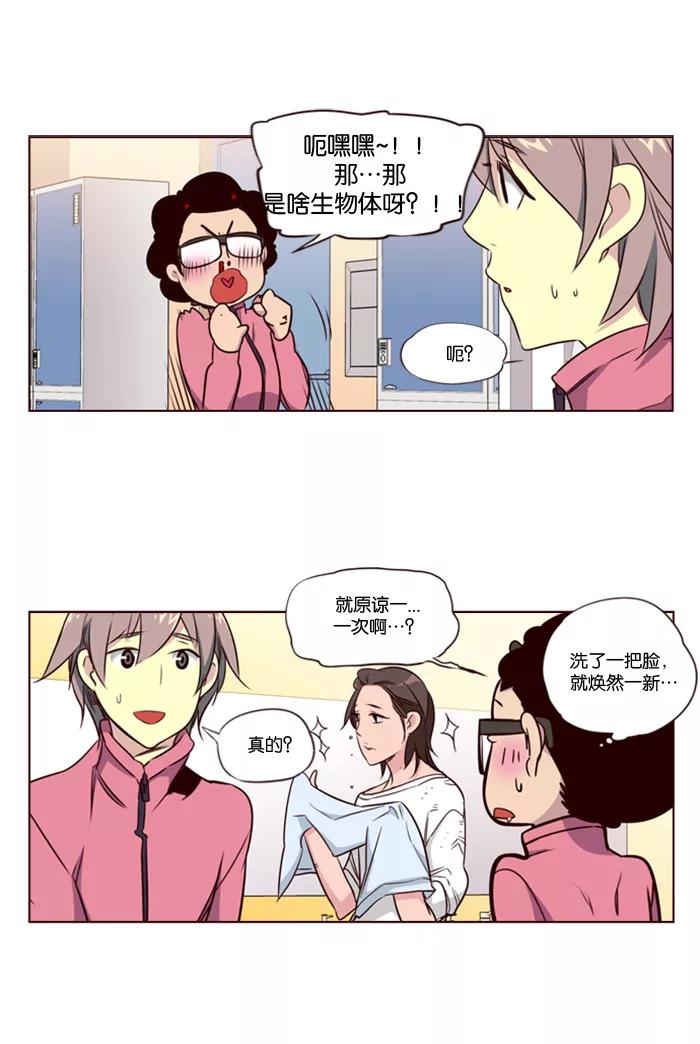 《狂野少女》第117话 第8页