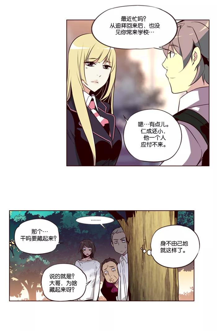 《狂野少女》第117话 第12页
