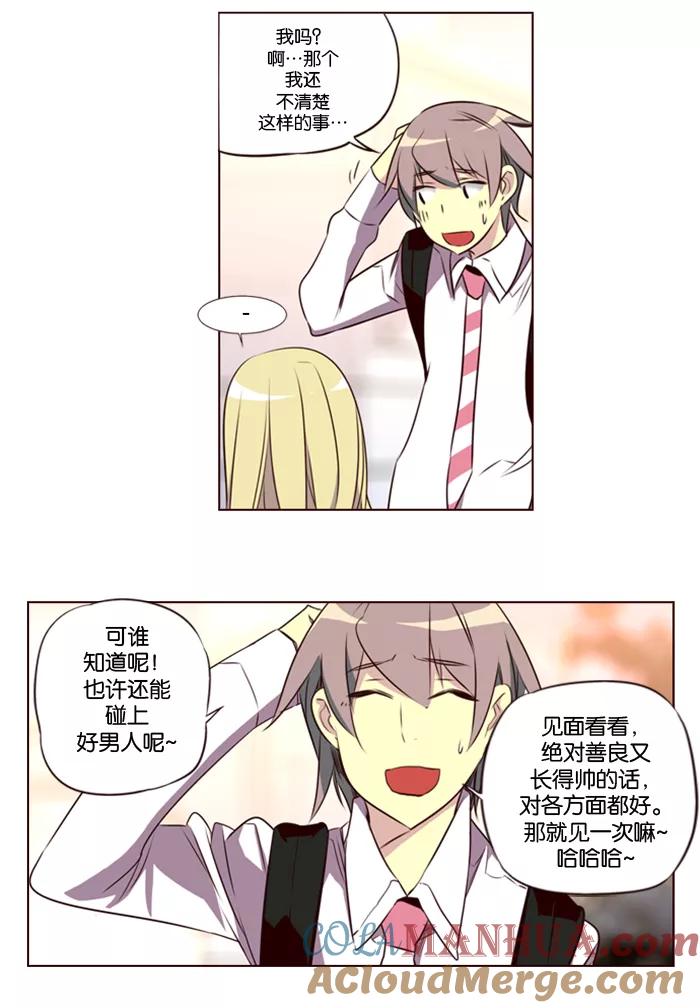 《狂野少女》第117话 第15页