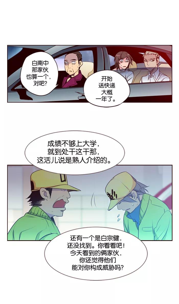 《狂野少女》第117话 第22页