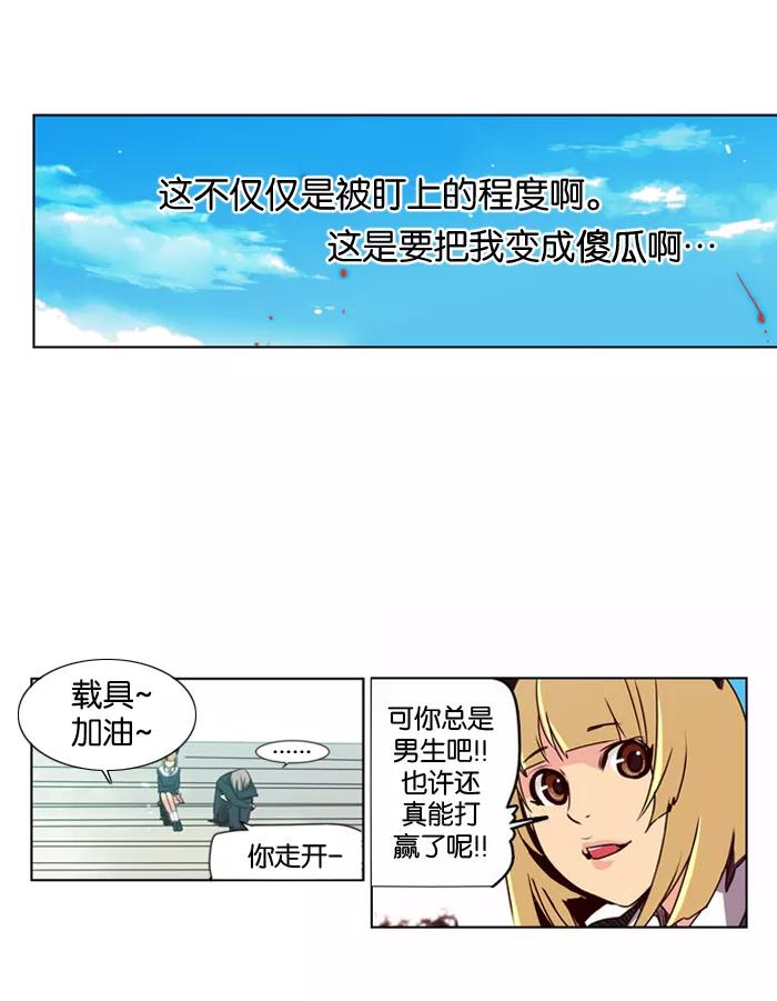 《狂野少女》第10话 第24页
