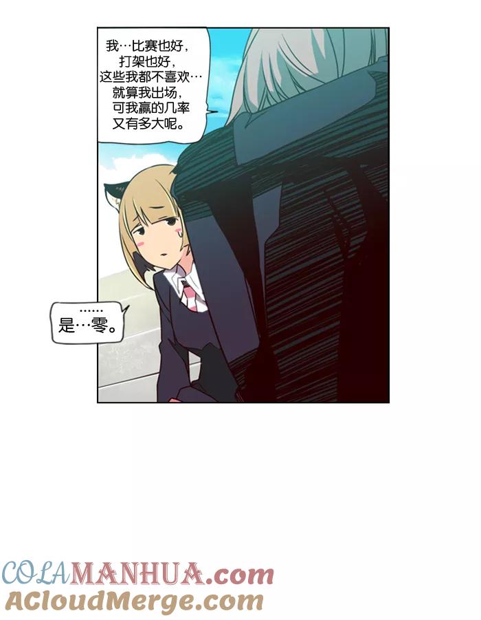 《狂野少女》第10话 第25页