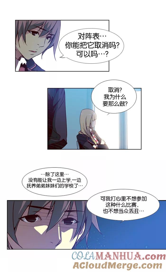 《狂野少女》第10话 第29页