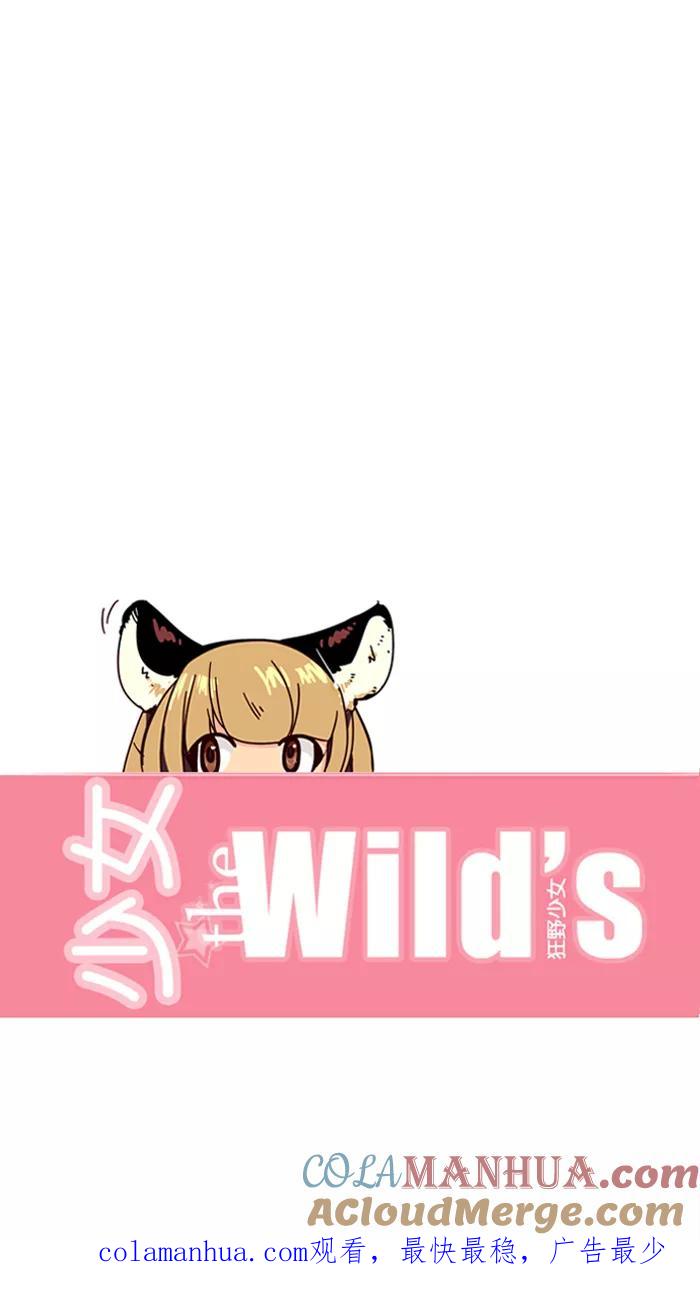 《狂野少女》第10话 第33页