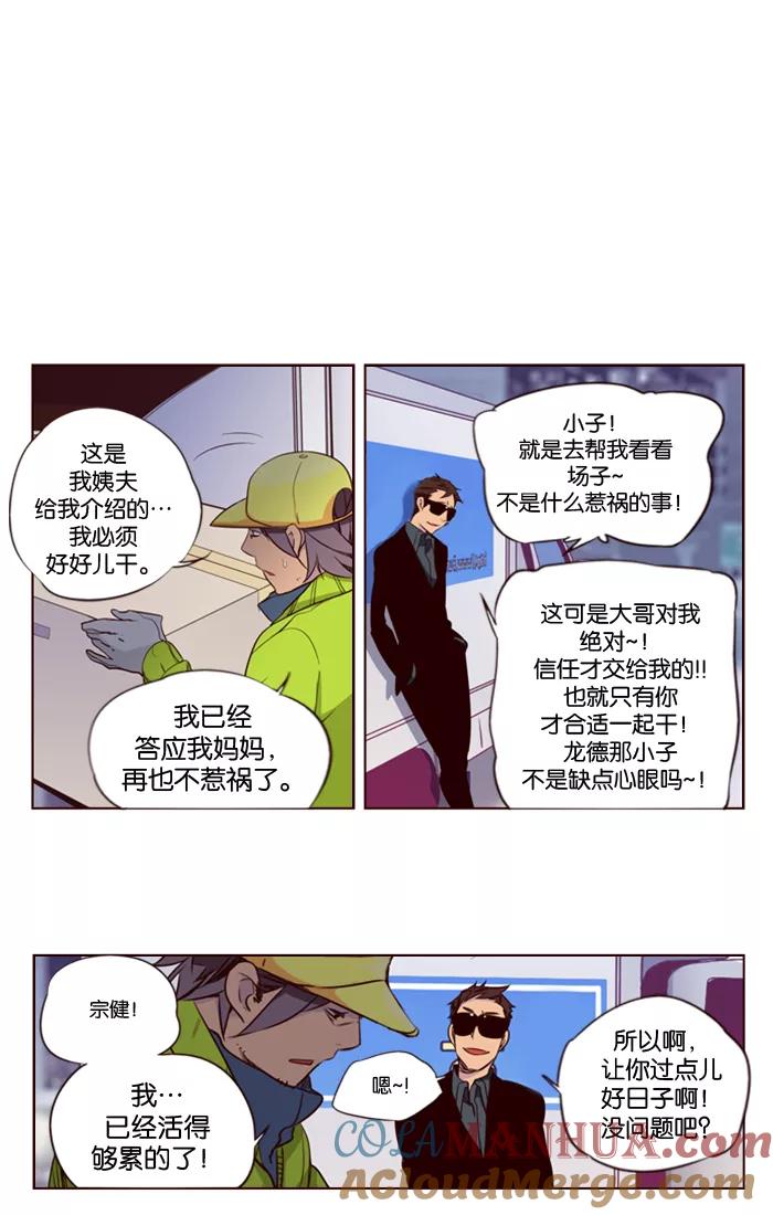 《狂野少女》第118话 第21页