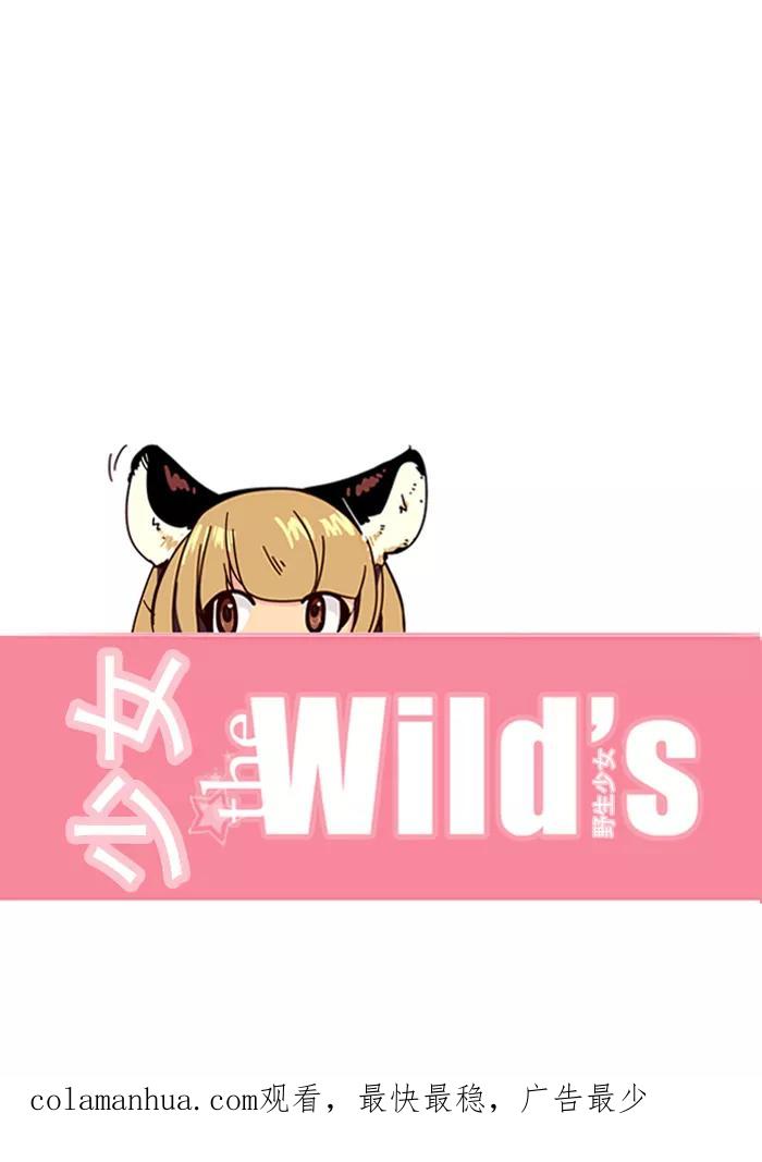 《狂野少女》第118话 第28页