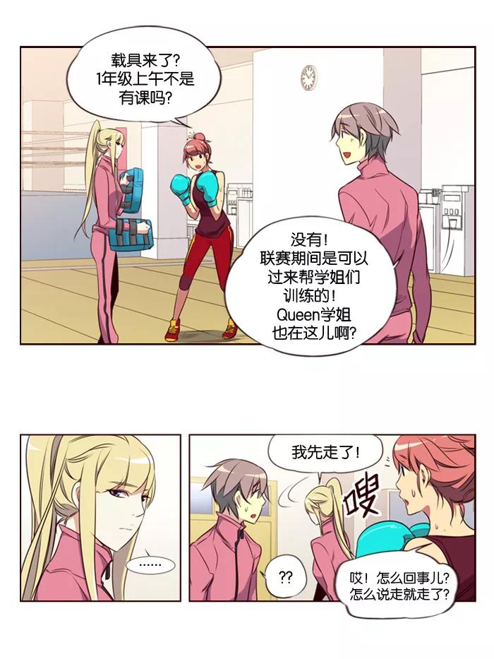 《狂野少女》第118话 第8页