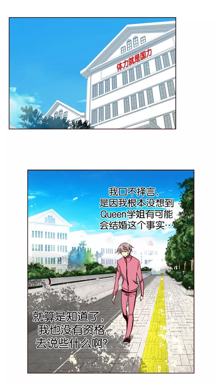 《狂野少女》第118话 第6页